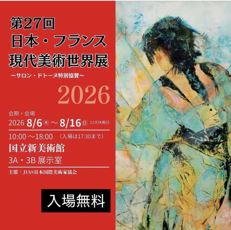National Art Center de Tokyo